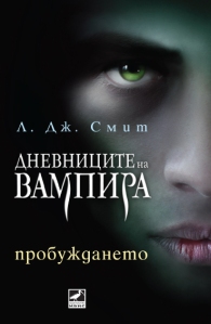 Дневниците на вампира Tvd1-bulgaria-2009